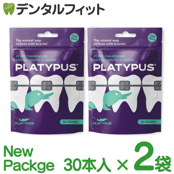 プラティパス矯正用フロッサー [PLA] 2袋セット (30個入/袋)  矯正用 フロス【メール便送料無料】