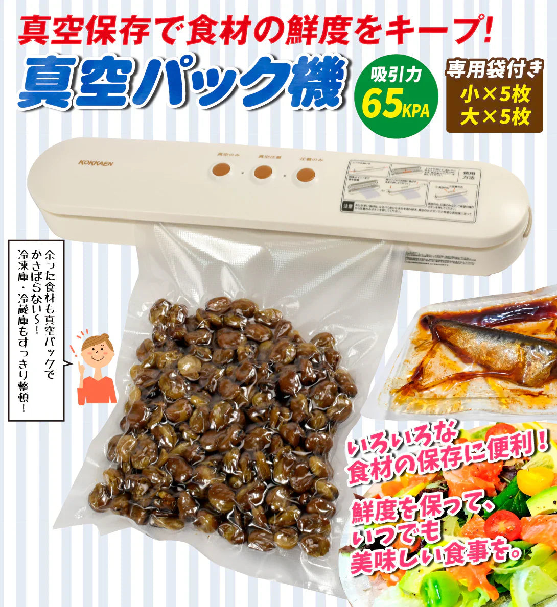 真空パック機（本体＋袋小×5＋袋大×5）1組