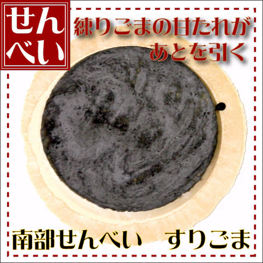 すりごま煎餅 1枚