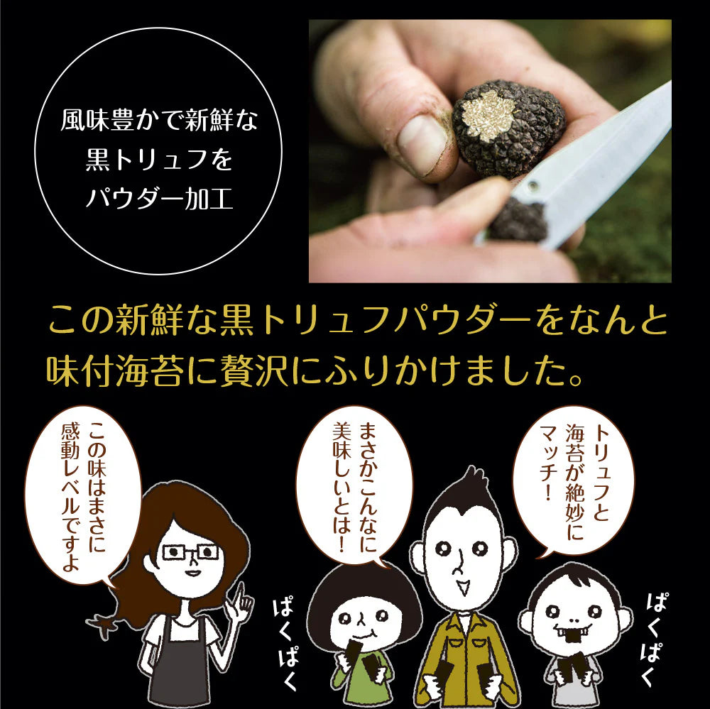 【2個セット】日本橋いなば園 有明海産トリュフ味付け海苔 8切64枚 ネコポス メール便送料無料 味つけ海苔 味付海苔 味付けのり 茶匠庵 有明海苔 ご飯のお供 おにぎりのり 高級海苔 訳あり商品 葉酸 タウリン