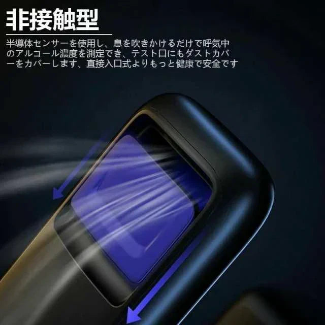 即納商品 アルコールチェッカー 非接触型 アルコール検知器 高精度 LEDディスプレイ 防塵 設計アルコールテスター 携帯用 USB充電式 飲酒運転防止 飲みすぎ防止 業務 w467A(ブラック)