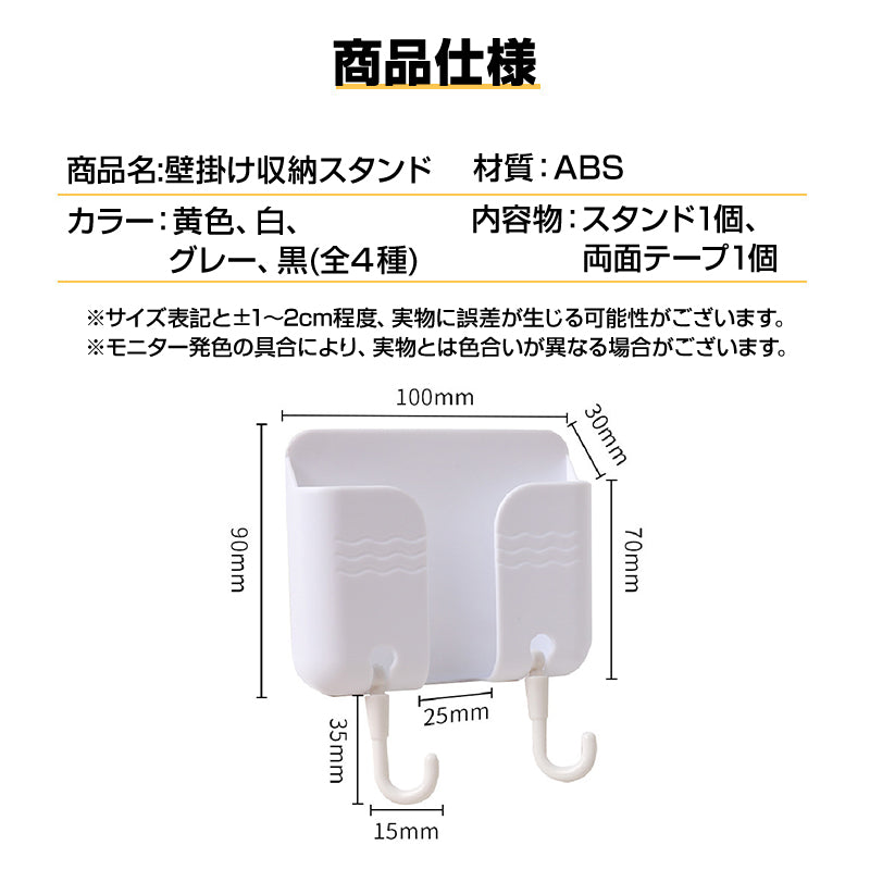 壁掛け 収納 スマホスタンド リモコンスタンド 黄色1個 携帯 ホルダー 充電コード穴あり フック付き テープ付 便利 小物入れ ラック 家具 インテリア おしゃれ