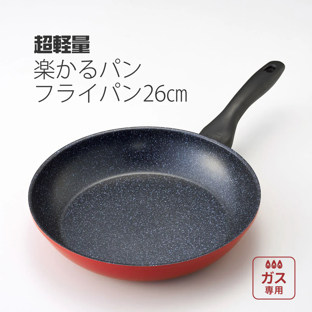 超軽量　楽かるパン　フライパン26cm ◆ 振りやすい 丈夫 パスタ 揚げ物 こげにくい 軽量 深型フライパン お手入れ簡単 金属ヘラOK フッ素樹脂塗装 内面4層コート加工 おうち時間 調理器具 おしゃれ オシャレ お洒落 赤い 新生活応援 ガス火専用