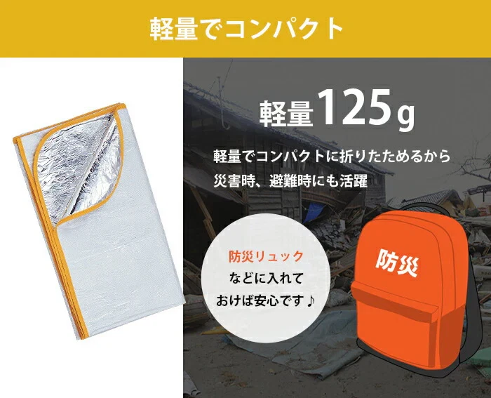サバイバルシート アルミブランケット エマージェンシー 防災 防災グッズ 避難グッズ / 災害用 登山 アウトドア 非常用 コンパクト