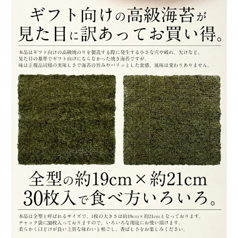 海苔 焼のり 30枚 全型 訳あり 有明海 瀬戸内海 宮城 板のり 焼海苔 焼きのり やきのり 美味しい 自宅用 のり 贈り物 ［送料無料］［ゆうパケット］お一人様2個まで プレゼント ギフト 健康 子供 ギフト プレゼント
