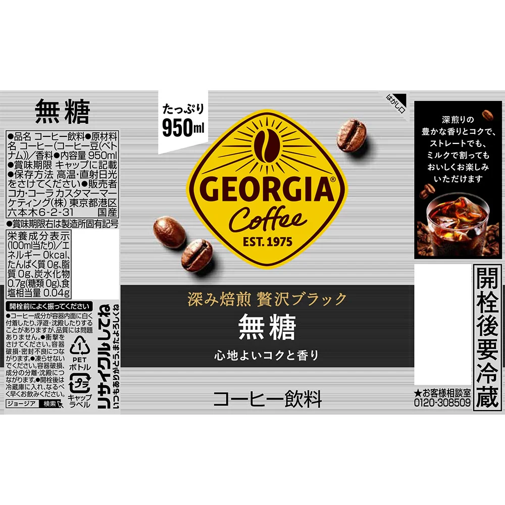 ジョージア カフェ ボトルコーヒー 無糖 950ml×1ケース/12本【ご注文は2ケースまで同梱可能です】
