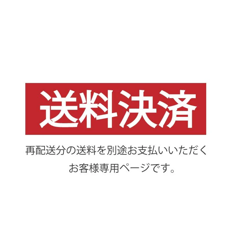 送料決済専用ページ　140サイズ　【1222円】