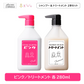 ピンク　セット販売 プリュスオー カラーシャンプー トリートメント 各280ml セット