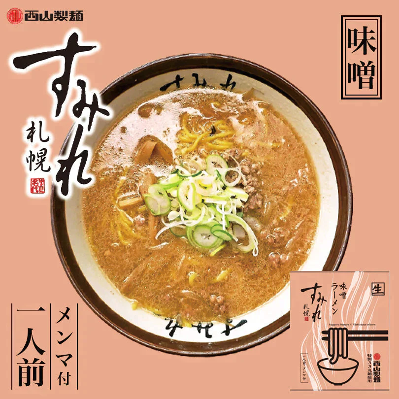 【北海道限定】すみれ 【味噌】【醤油】各1人前(合計2人前) 生麺 メンマ付 新千歳空港 お土産