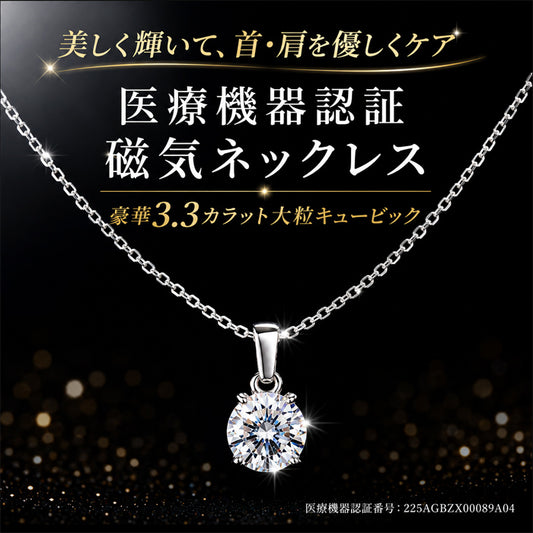 肩こりネックレス 磁気ネックレス おしゃれ 大粒 キュービックジルコニア レディース 血行促進 肩こり解消 40代 50代 60代 ギフト 母の日 敬老の日 誕生日