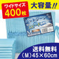 ペットシーツ 「ワイドサイズM 400枚」 薄型 トイレシート ポリマー スピード吸収 トイレ トレーニング 吸い取り 消臭 抗菌 いぬ ねこ うさぎ モルモット フェレット 使い捨て
