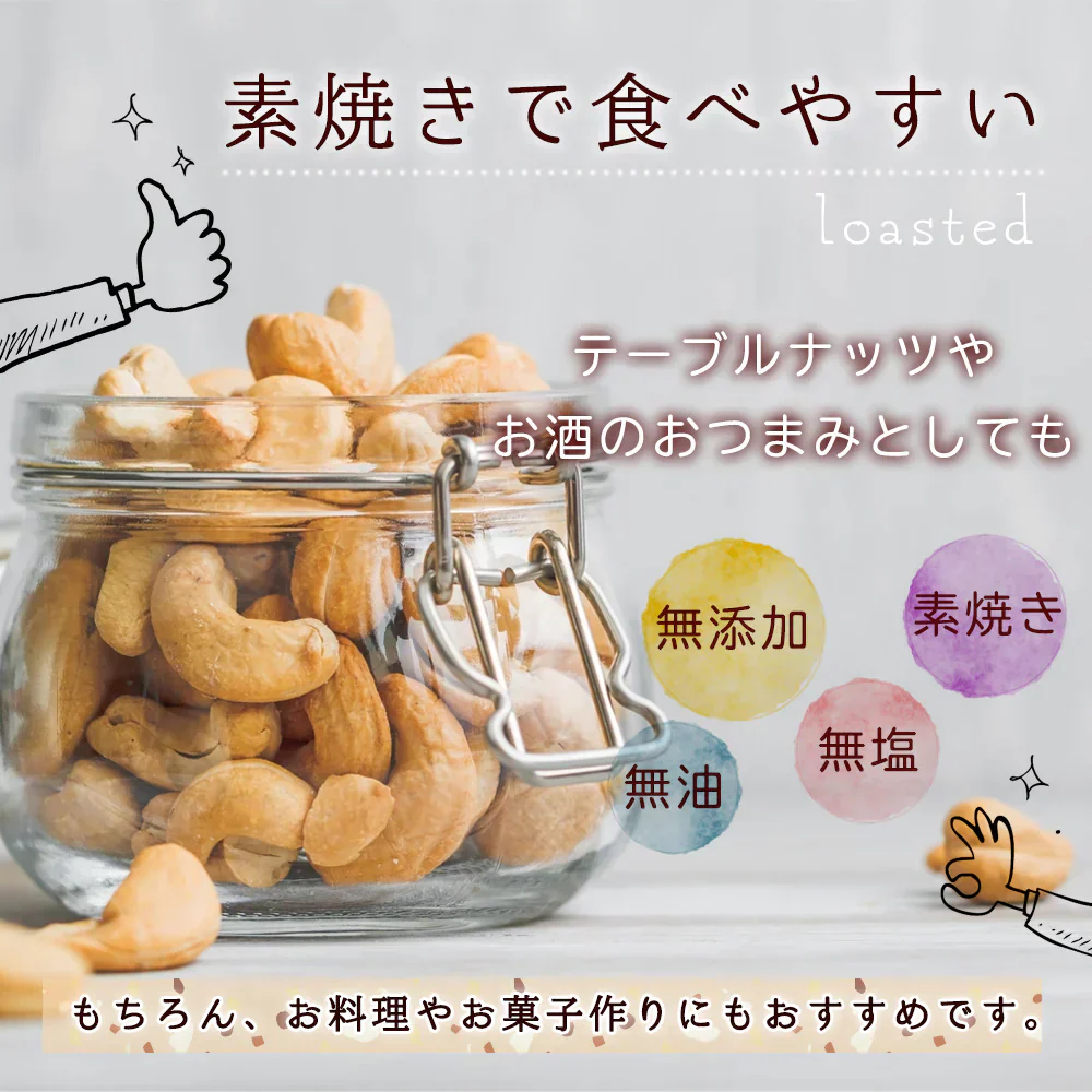 素焼き カシューナッツ 850g [ 無塩 無添加 無油 ロースト 焙煎 ナッツ 美容 健康 おやつ おつまみ 料理 大容量 ] K