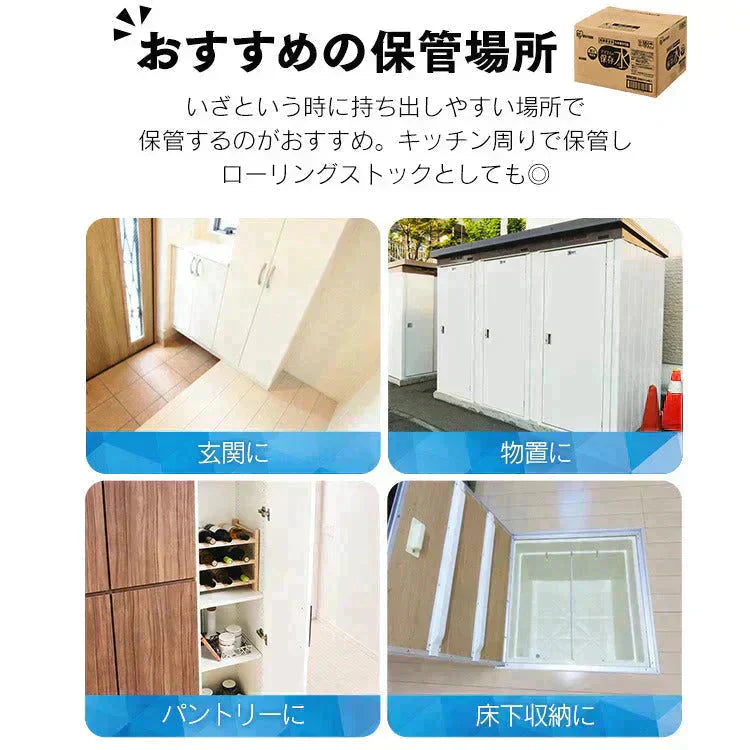 アイリスの保存水 500ml×24本　アイリスオーヤマ 送料無料 非常食 備蓄用 防災 常温保存可 一人暮らし 仕送り 地震　防災