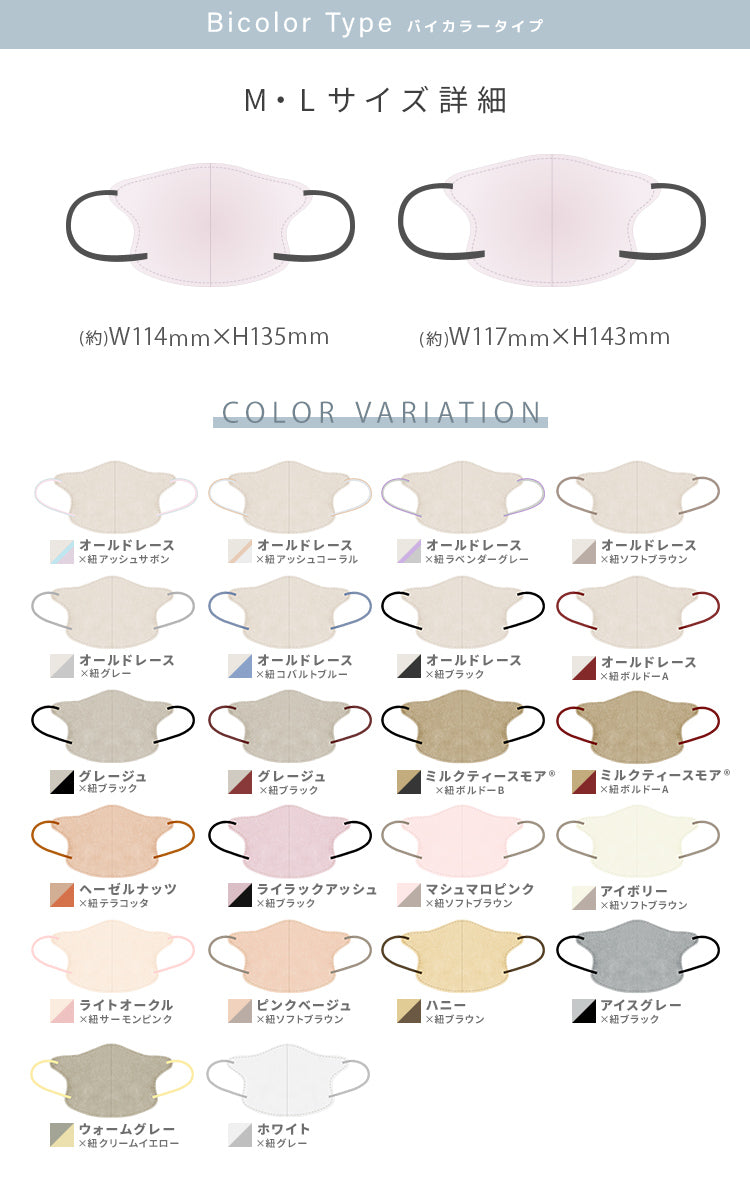 【Lサイズ】【ピンクベージュ×ソフトブラウン】立体マスク バイカラー 両面 同色 立体 不織布 カラー 血色 3Dマスク 3D マスク 2D 2Dマスク 美人 小顔 使い捨て カラーマスク 美 シルエット ジュエルフラップマスク 3Dデイリースタイル Jewel Flap Mask 公式 WEIMALL bwm3d5