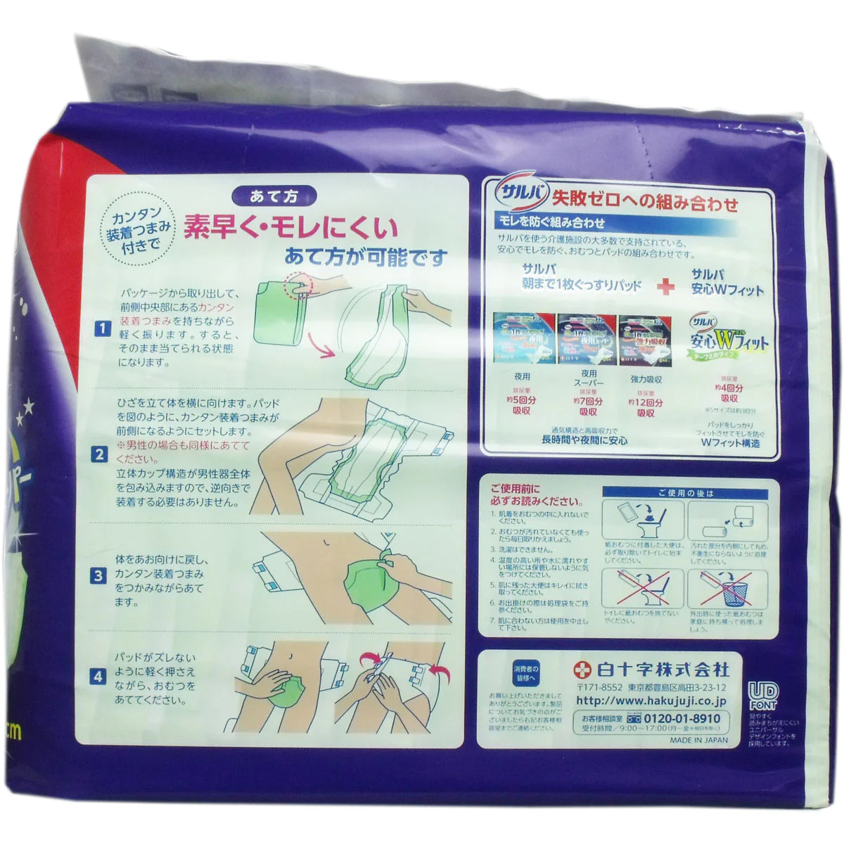 白十字 サルバ 朝まで1枚ぐっすりパッド 夜用スーパー 約7回分吸収 男女共用 22枚入り X3パック