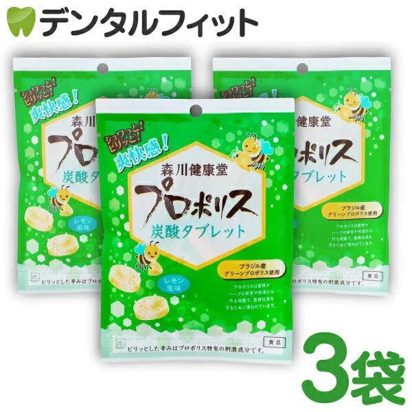 森川健康堂 プロポリス炭酸タブレット 3袋(8粒/袋)【メール便送料無料】