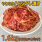 やわらか牛ハラミタレ漬け1.6kg