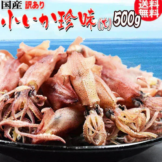 【10月下旬以降の発送予定】 いか おつまみ 小いか 国産 訳あり 無添加 広島県産 珍味（煮干）大サイズ500g 瀬戸内海　燧（ひうち）灘産 メール便限定 送料無料 海鮮