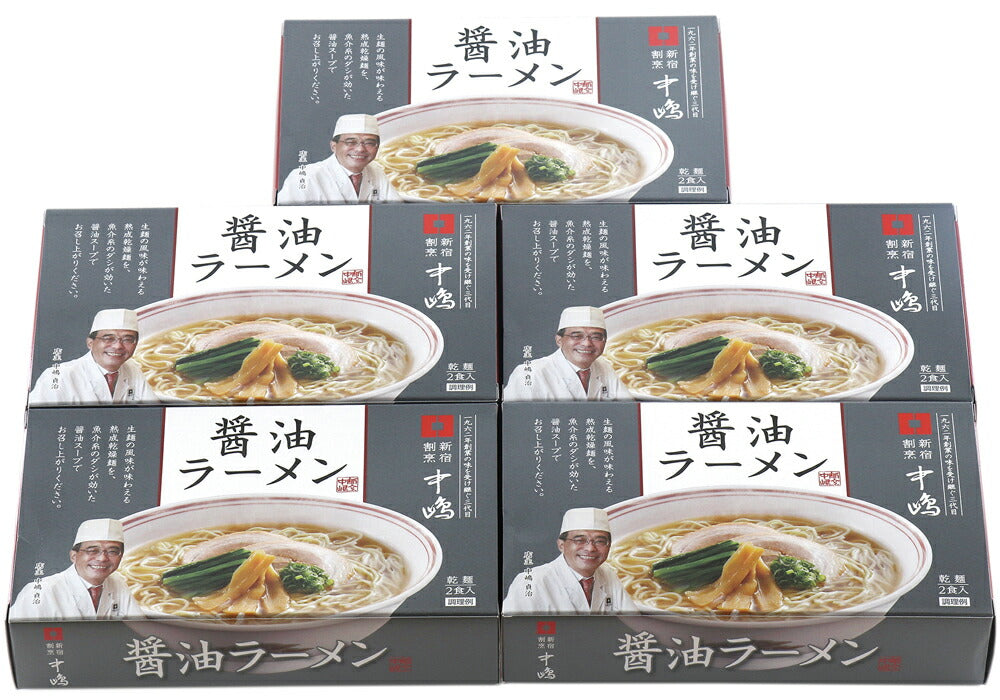 【3人シェア買いでお得】「新宿割烹中嶋」ラーメン RB-425【お届け不可地域：沖縄・離島】
