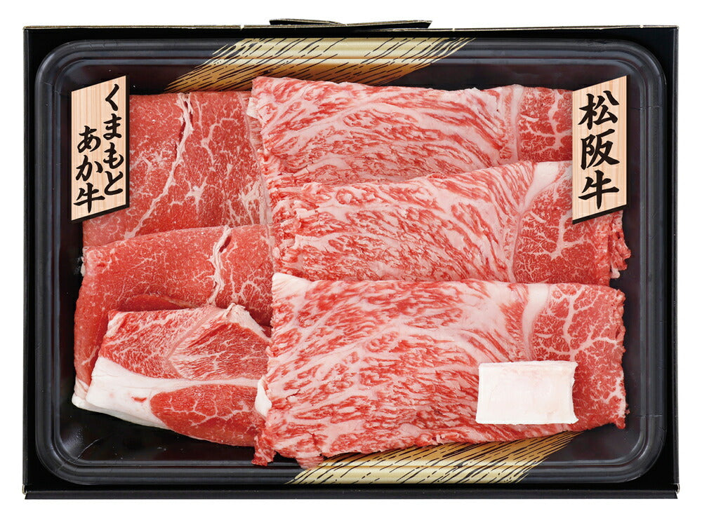 【3人シェア買いでお得】松阪牛とくまもとあか牛のすきやき肉 SD-635【お届け不可地域：沖縄・離島】