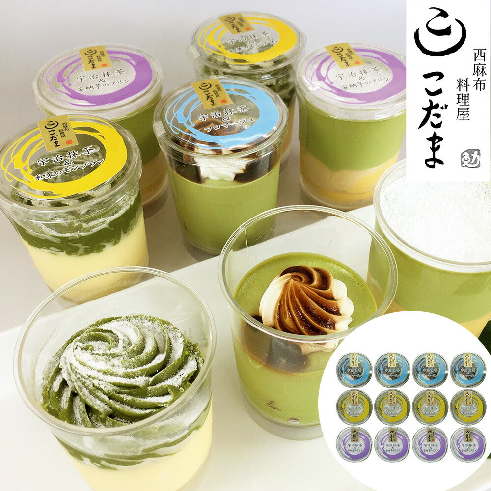 「料理屋こだま」小玉勉 監修 宇治抹茶スイーツ CT3-09【お届け不可地域：沖縄・離島】