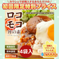 ロコモコ丼の素 4食分 送料無料 食品 お試し ギフト お取り寄せ グルメ レトルト 【ご新規さん限定商品】