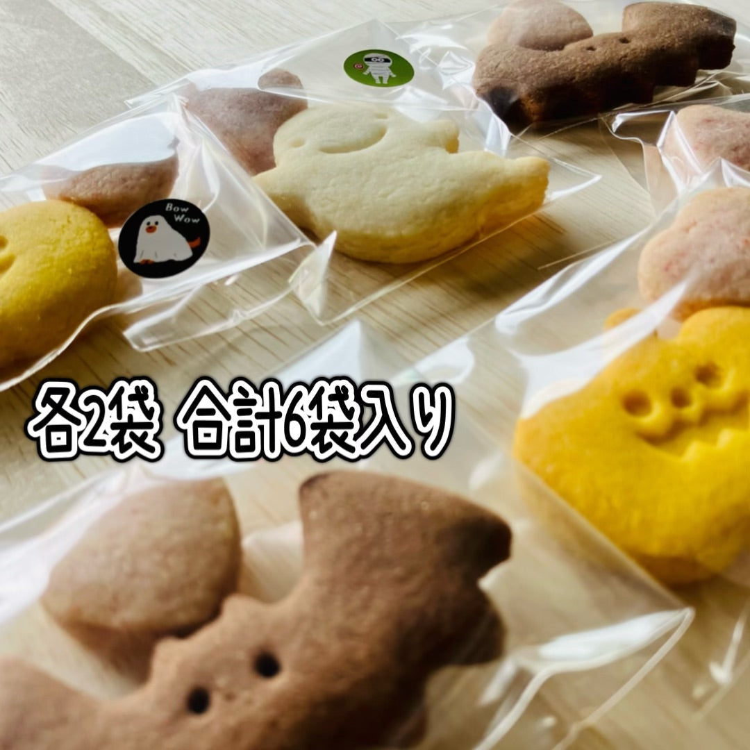 ハロウィンクッキー【グルテンフリー/さくほろの口溶け】 かわいいおばけのクッキー詰合せ/手軽に配れる個包装・シールつきの合計6袋入 /グルテンフリー・米粉クッキー・小麦不使用・卵不使用・アレルギー対策食品