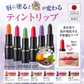 メイコー化粧品 【マジカルリップ：1オレンジ】 ティント 口紅 コスメ 化粧品 マスク 変色 落ちにくい