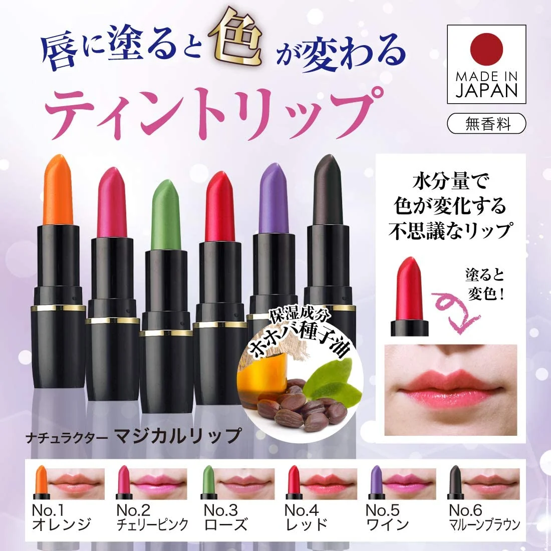 メイコー化粧品 【マジカルリップ：1オレンジ】 ティント 口紅 コスメ 化粧品 マスク 変色 落ちにくい
