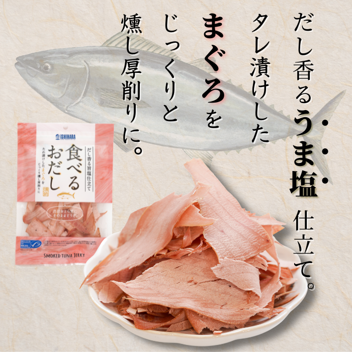 食べるお出しまぐろ2袋！