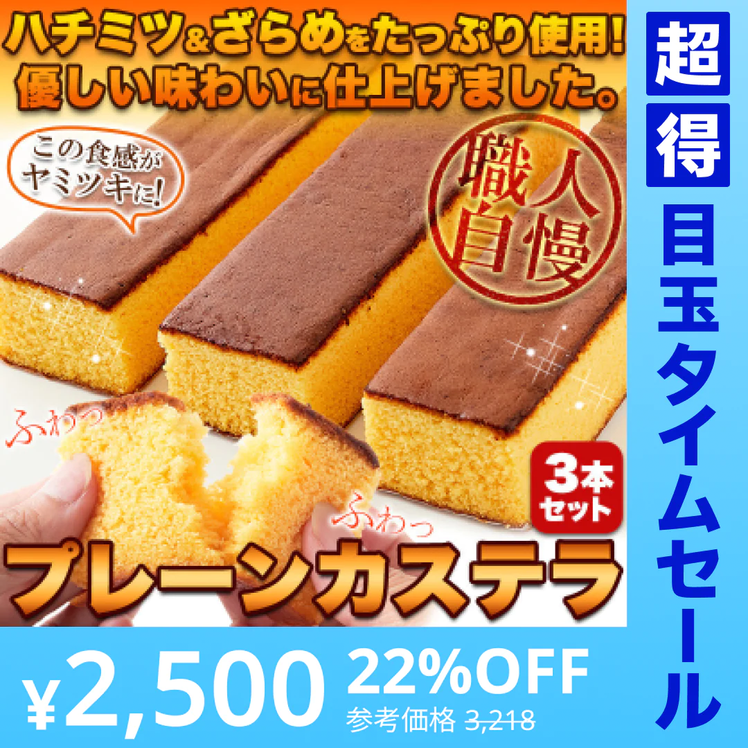【超得ハイパーSALE】本場長崎のプレーンカステラ 大容量 900g（300g×3本セット）