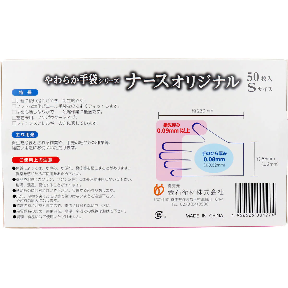 使い捨てビニール手袋 カネイシ やわらか手袋 ナースオリジナル ノンパウダー 塩化ビニール製 Sサイズ 50枚入り X6箱