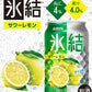 【送料無料】キリン 氷結 サワーレモン 350ml×3ケース/72本 【北海道・沖縄県・東北・四国・九州地方は必ず送料がかかります】