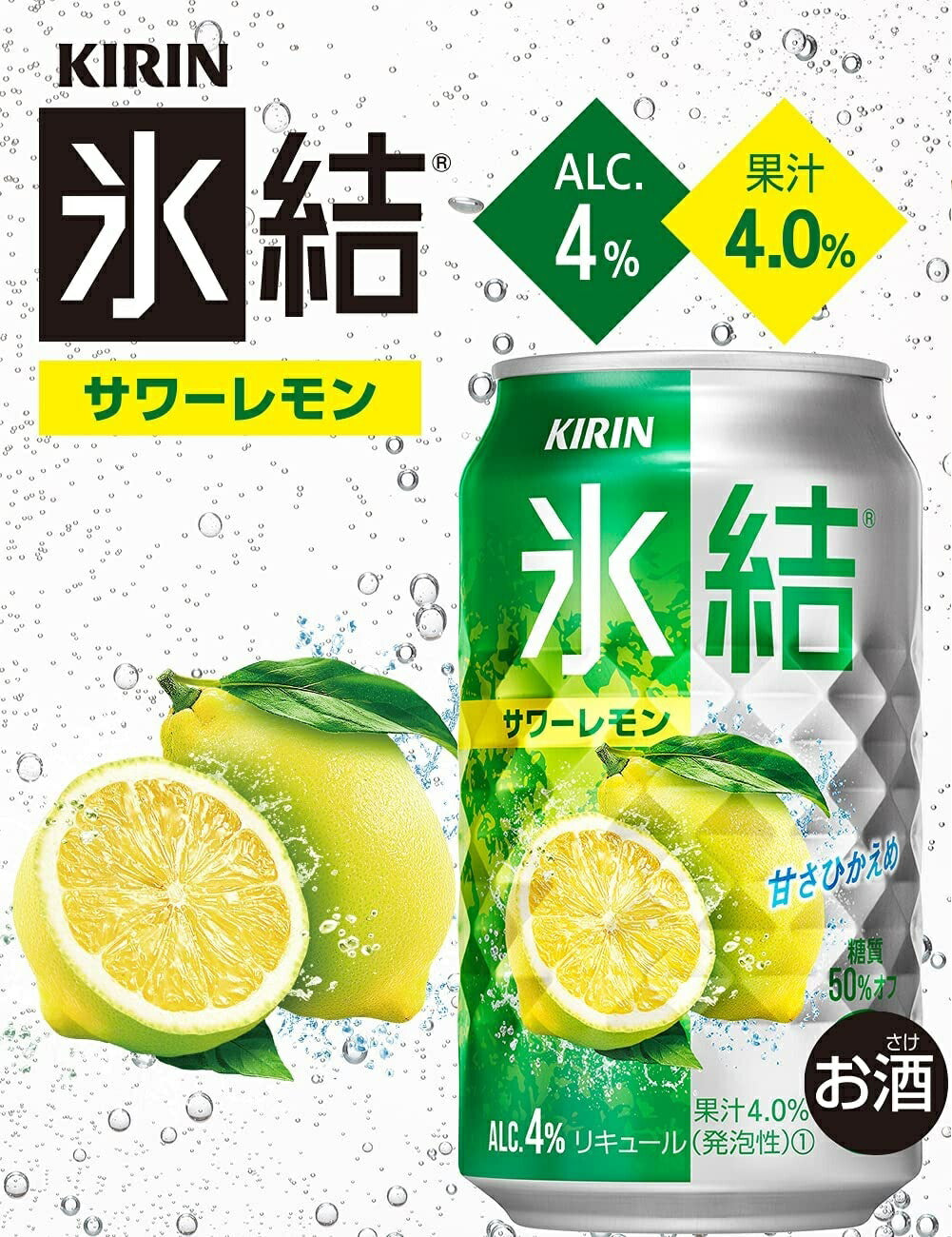 【送料無料】  キリン 氷結 サワーレモン 350ml×1ケース/24本【北海道・沖縄県・四国・九州地方は別途送料】