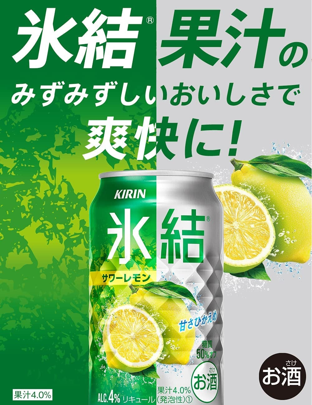 【送料無料】  キリン 氷結 サワーレモン 500ml×1ケース/24本【北海道・沖縄県・四国・九州地方は別途送料】