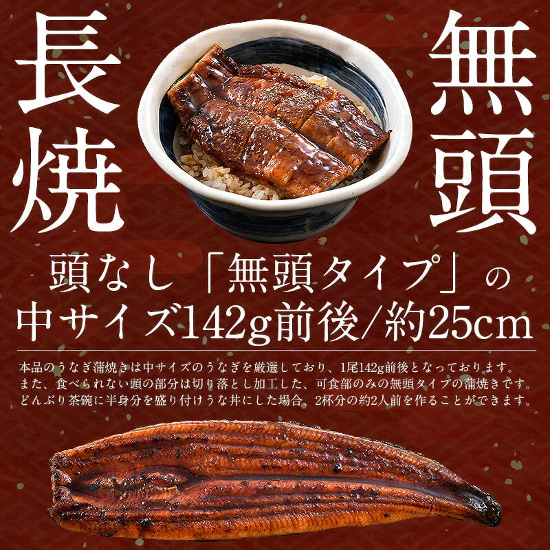 鰻 うなぎ 蒲焼き 国産 ウナギ 無頭 中サイズ 142g前後×2尾 国産鰻 うなぎの蒲焼 蒲焼 冷凍 うなぎ蒲焼 国産うなぎ 鰻蒲焼 国産うなぎ蒲焼 化粧箱 国産ウナギ 食品ギフト 手土産 贈り物 グルメ 送料無料 母の日 プレゼント ギフト  母の日思いの 健康 実用的