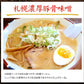 ラーメン 食べ比べ 送料無料 ５種セット 札幌生麺 生ラーメン お取り寄せ しょう油 醤油 みそ 味噌 塩【プチプラ特集】