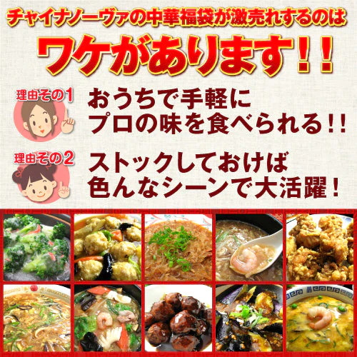 メガ盛り10種10食中華福袋セット