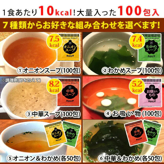 【大容量】スープ全４種類１００個セット(国内製造品）！