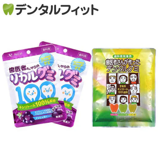 歯医者さんからのリカルグミ2袋と歯医者さんが作ったデンタルグミ1袋の計3袋セット【メール便送料無料】