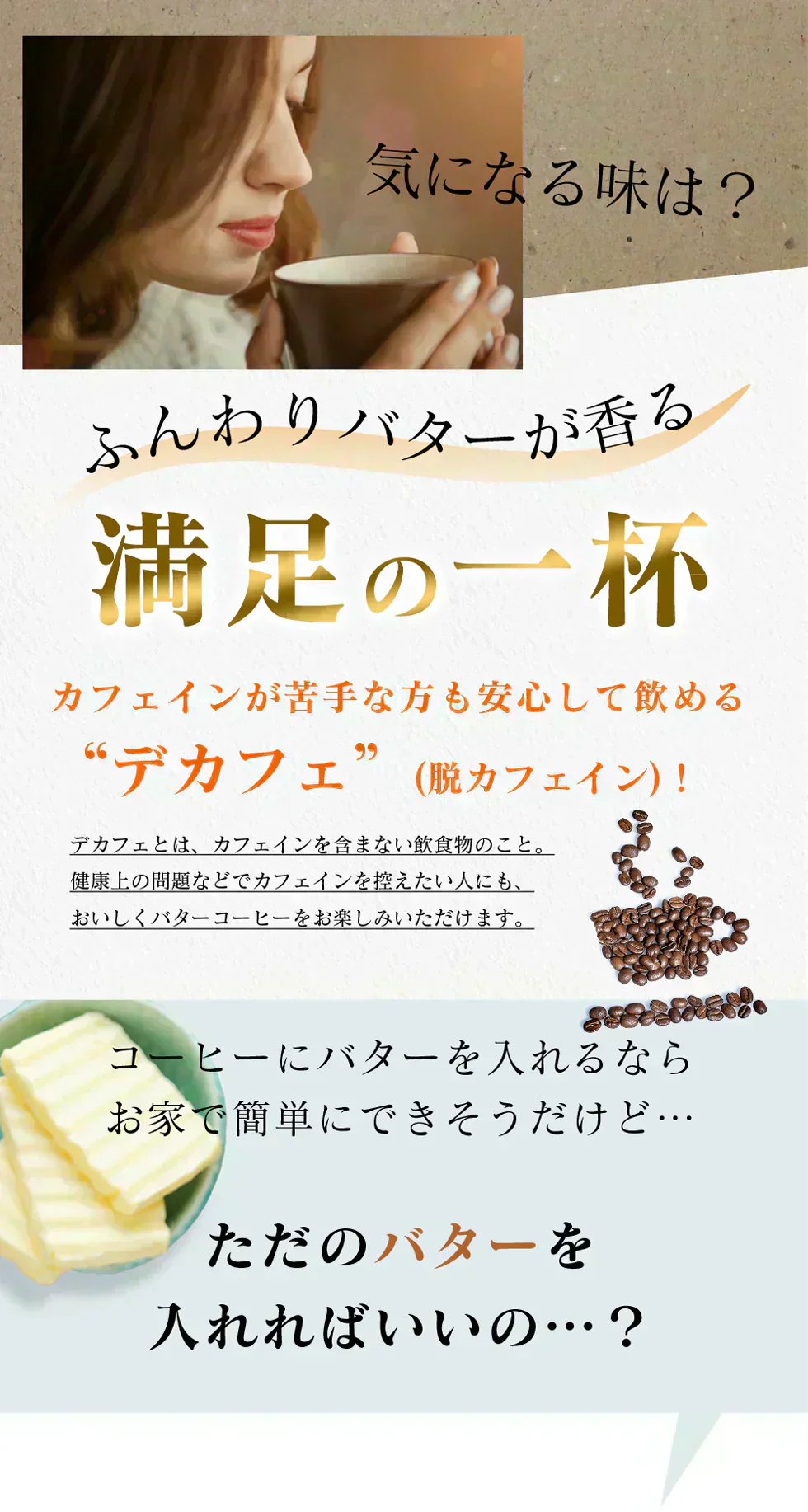 『デカフェオーガニックバタープレミアムコーヒー』 カフェインレス ダイエットコーヒー スリムコーヒー スティックタイプ 低脂肪 ライフワーク 珈琲 MCTオイル