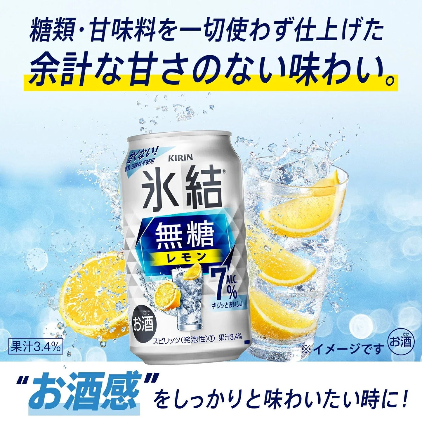 キリン 氷結 無糖レモン 7％ 350ml×1ケース/24本【3ケースまで1個口配送可能】