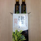 福井県名産品 ドレッシング 敦賀ドレッシング （200ml 2本（箱入））×２