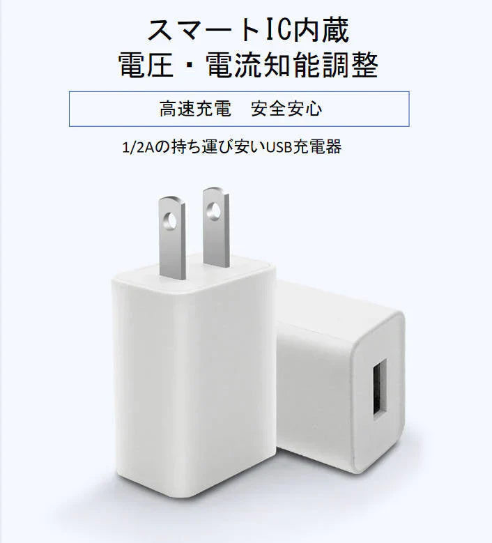 USB AC充電アダプター 1A USB1ポート 黒色 PSE認証 USB充電器 iPhone 充電器Type-C 急速 充電 アップル アンドロイド andoroid スマホ ipad チャージャ ポイント消化
