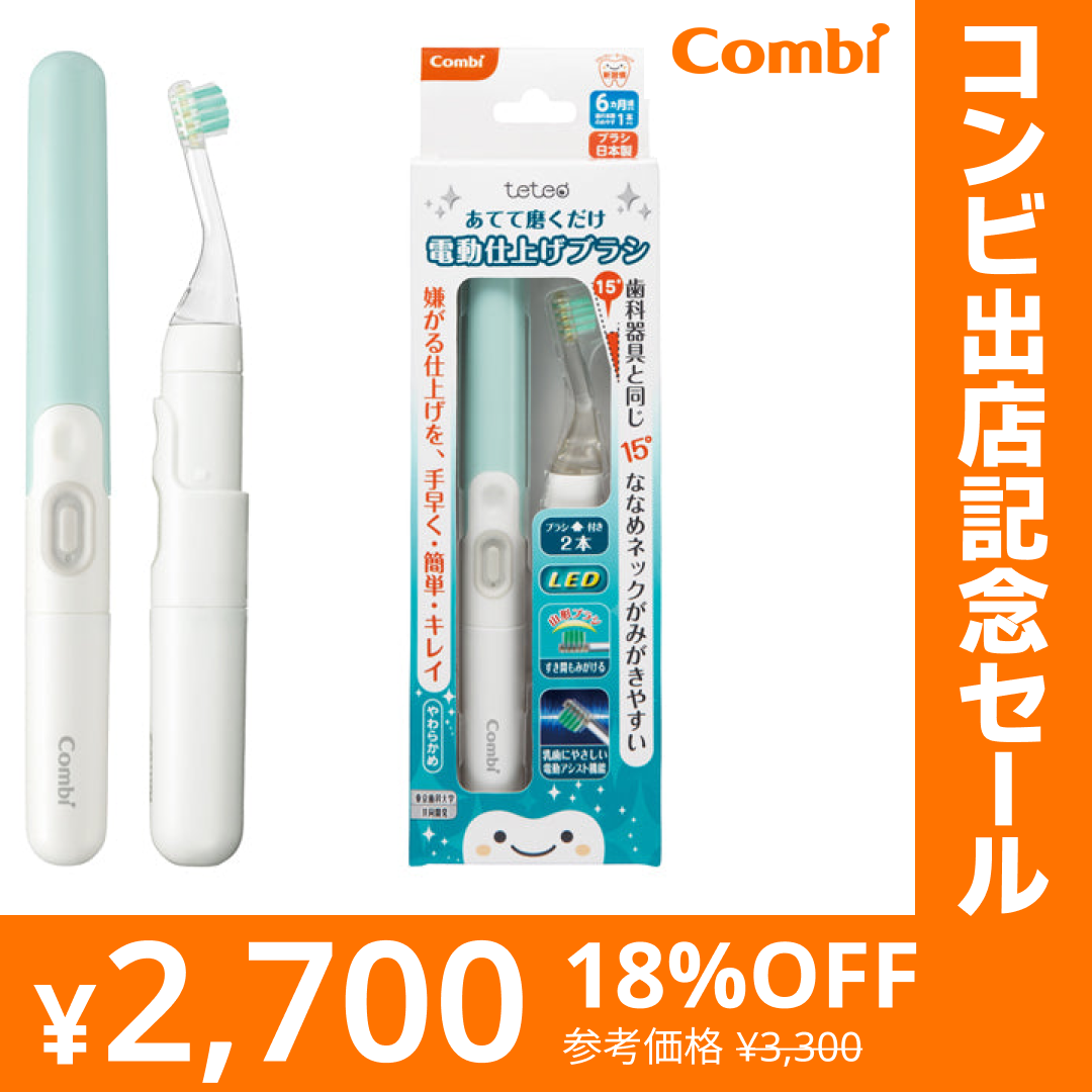 テテオ あてて磨くだけ 電動仕上げブラシ（グリーン）【リリースSALE】【ゲリラセール】