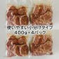 やわらか牛ハラミタレ漬け1.6kg