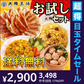 【超得ハイパーSALE】大阪王将 本格中華詰め合わせ お試しセット