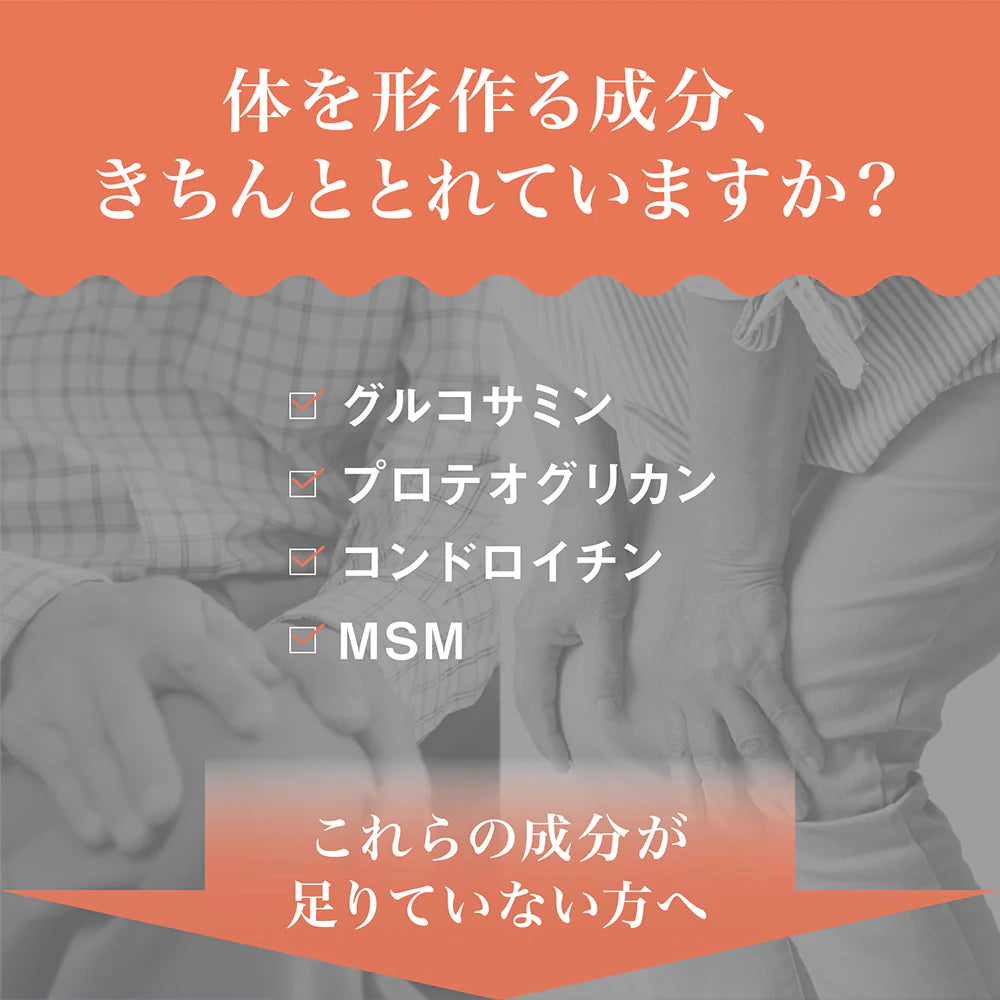 鮭由来コンドロイチン配合 グルコサミン MSM 2型コラーゲン《約3ヶ月分》サプリ サプリメント 健康 デジタルケア プロテオグリカン コンドロイチン グルコ