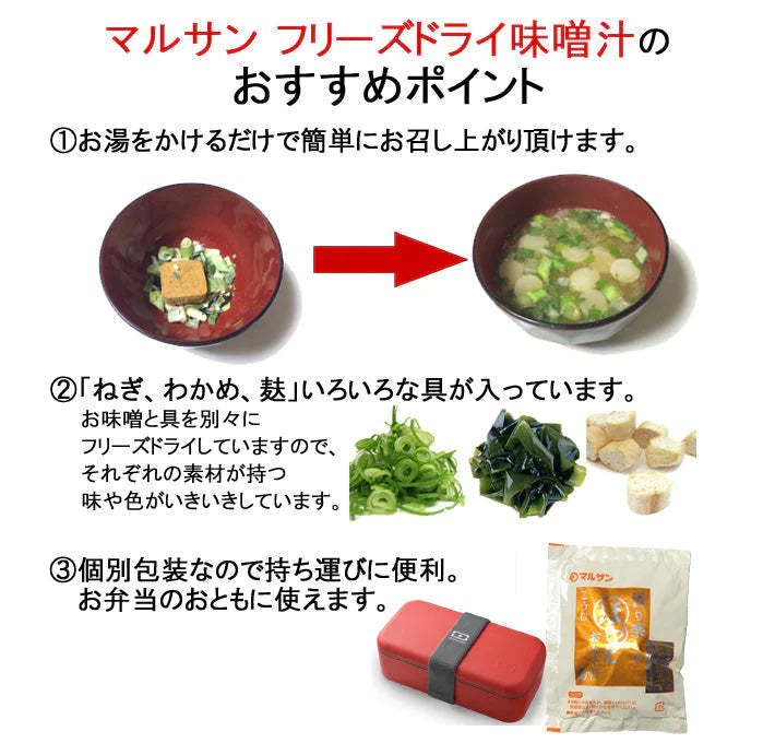 マルサン フリーズドライ 味噌汁 50食