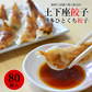 【80個 (20個×4パック)】 土下座餃子 博多ひとくち餃子 ぎょうざ お取り寄せグルメ B級グルメ 夕食 冷凍食品 おかず